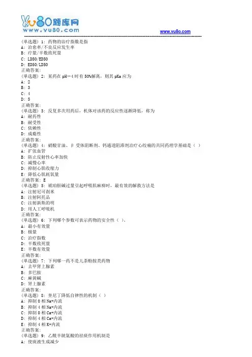 18春西交《药理学(高起专)》在线作业