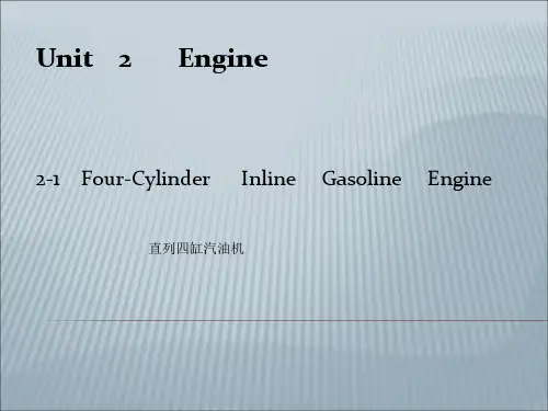 汽车英语 二单元