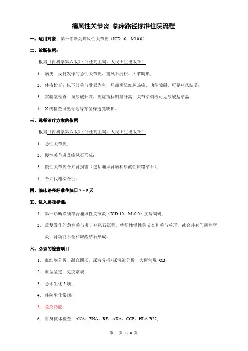 风湿科-痛风性关节炎