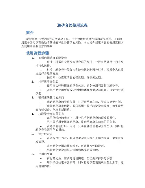 避孕套的使用流程