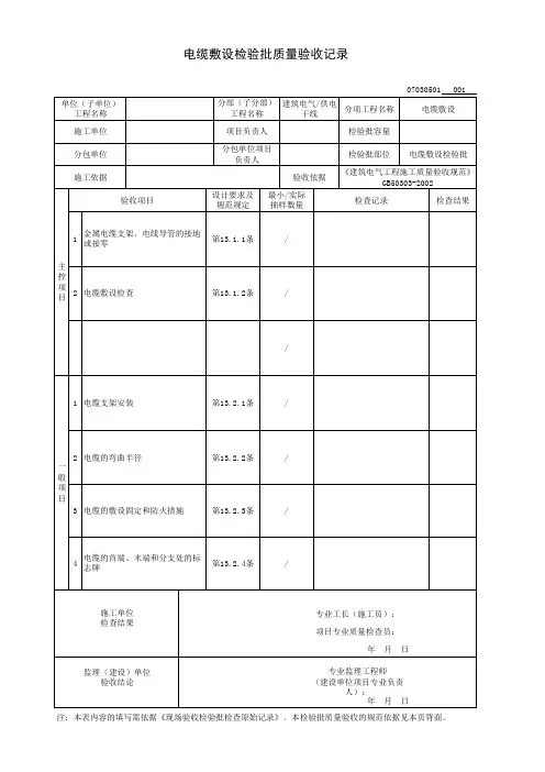 电缆敷设检验批质量验收记录