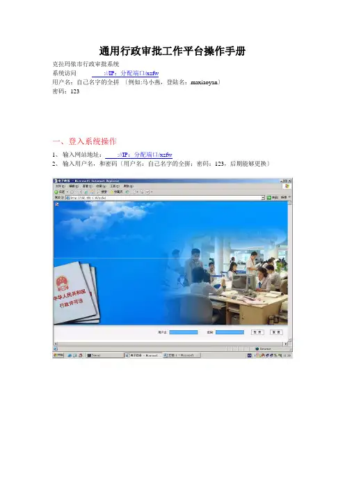 通用行政审批工作平台操作手册