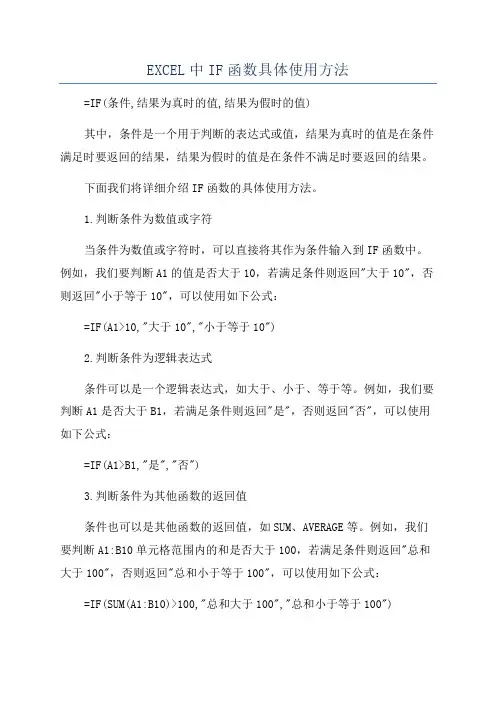 EXCEL中IF函数具体使用方法