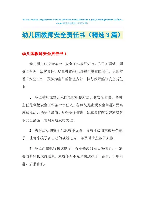 2021年幼儿园教师安全责任书(精选3篇)