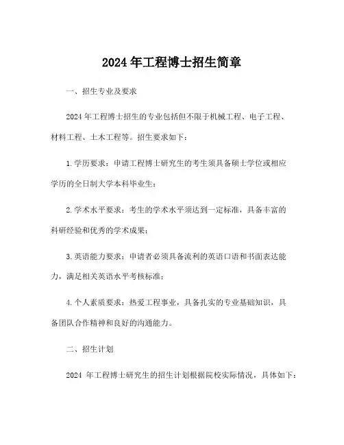 2024年工程博士招生简章