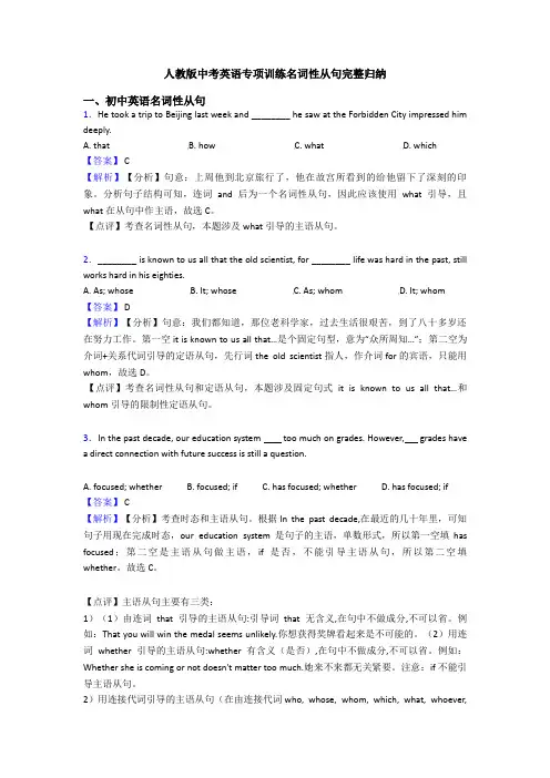 人教版中考英语专项训练名词性从句完整归纳