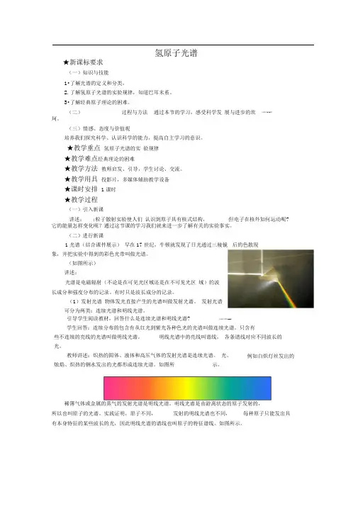 新课标粤教版3-5选修三3.3《氢原子光谱》WORD教案1