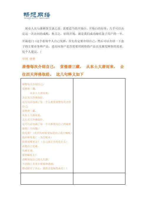 POS营销话术【优质文档】