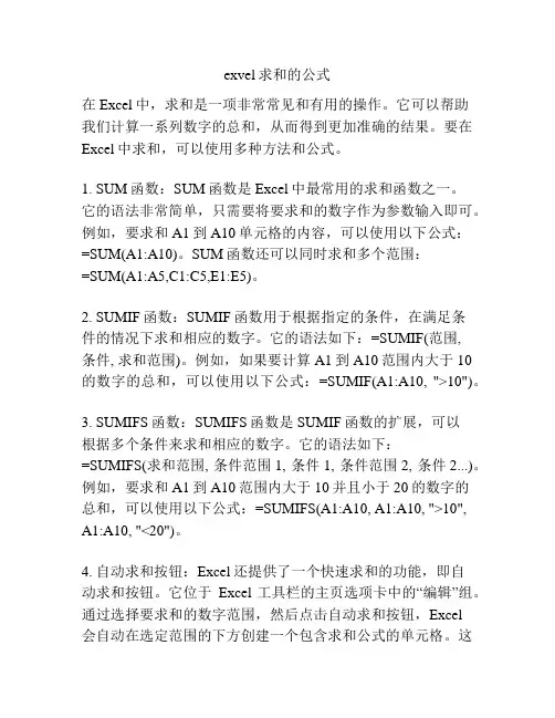 exvel求和的公式