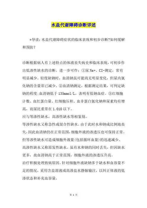 水盐代谢障碍诊断详述