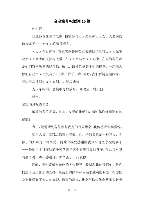 宝宝满月祝酒词10篇