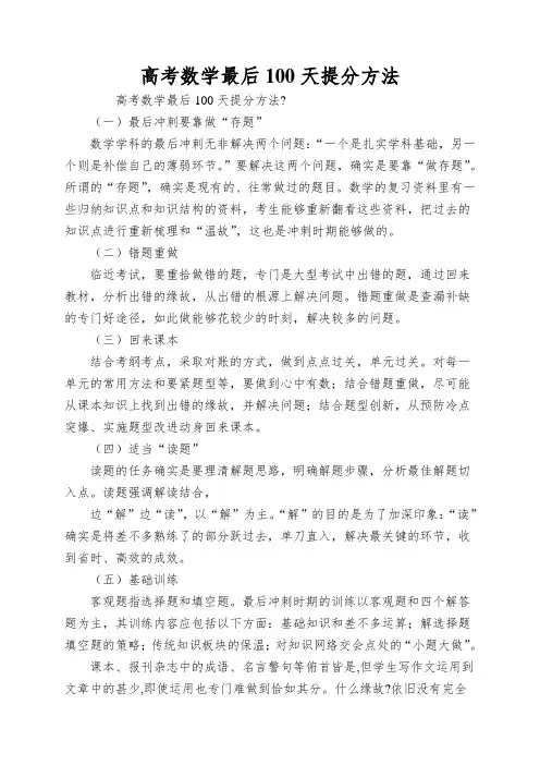 高考数学最后100天提分方法