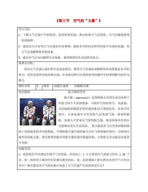 山东省济阳县竞业园学校八年级物理全册 8.3 空气的力量导学案2(无答案)(新版)沪科版