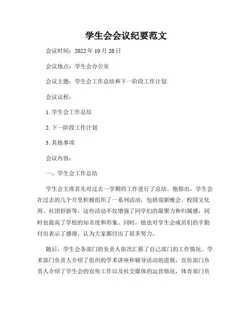 学生会会议纪要范文