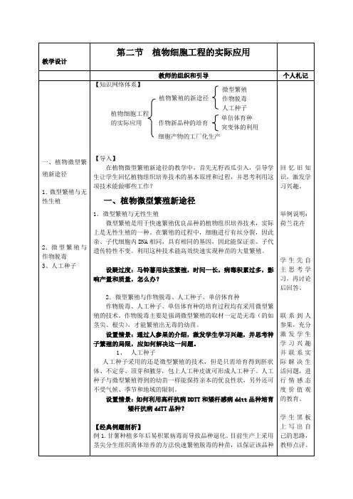 高中生物_植物细胞工程的实际应用教学设计学情分析教材分析课后反思