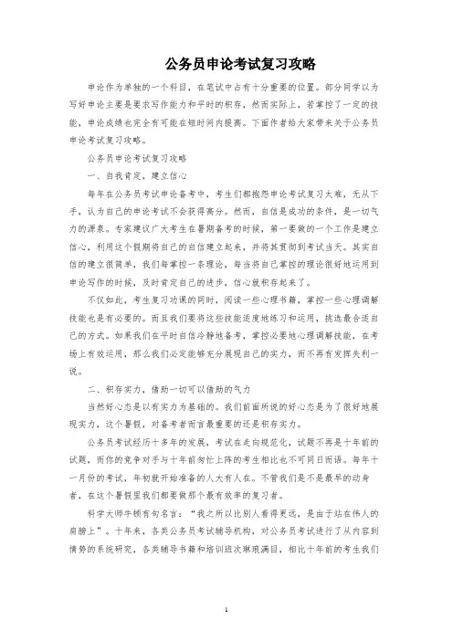 公务员申论考试复习攻略