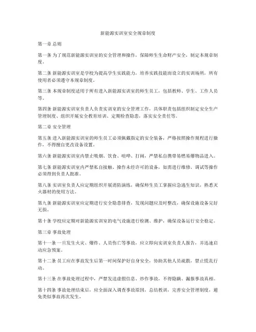 新能源实训室安全规章制度