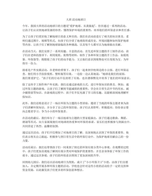 大班 活动地球日
