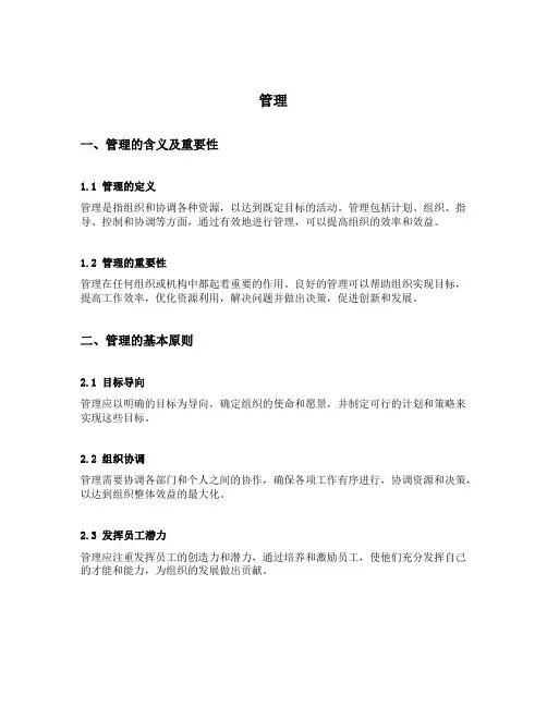 管理八个字