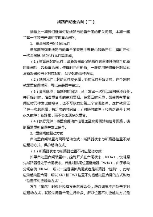 线路自动重合闸（二）
