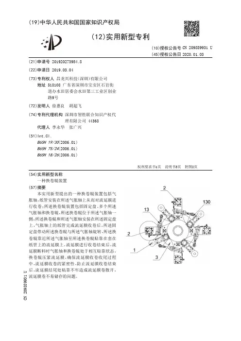 【CN209889931U】一种换卷辊装置【专利】