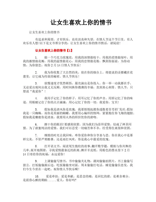 让女生喜欢上你的情书