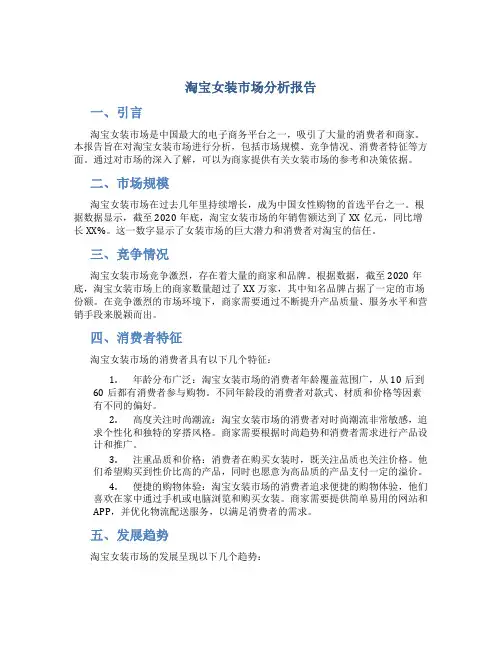 淘宝女装市场分析报告