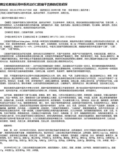 曾定伦教授运用中医药治疗口腔扁平苔藓的经验初探