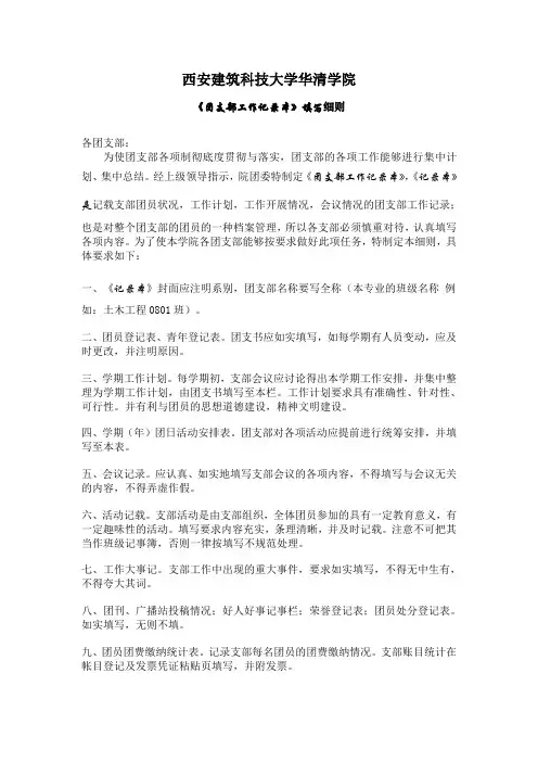 《团支部工作记录本》填写细则