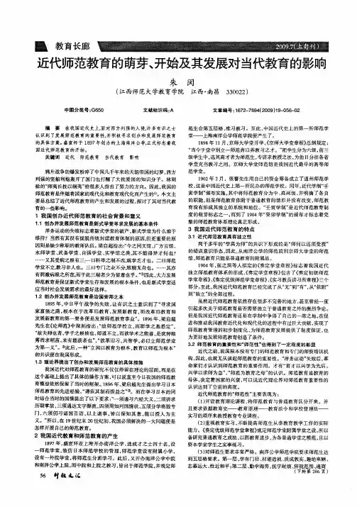 近代师范教育的萌芽、开始及其发展对当代教育的影响