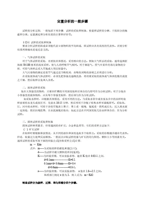 定量分析的一般步骤