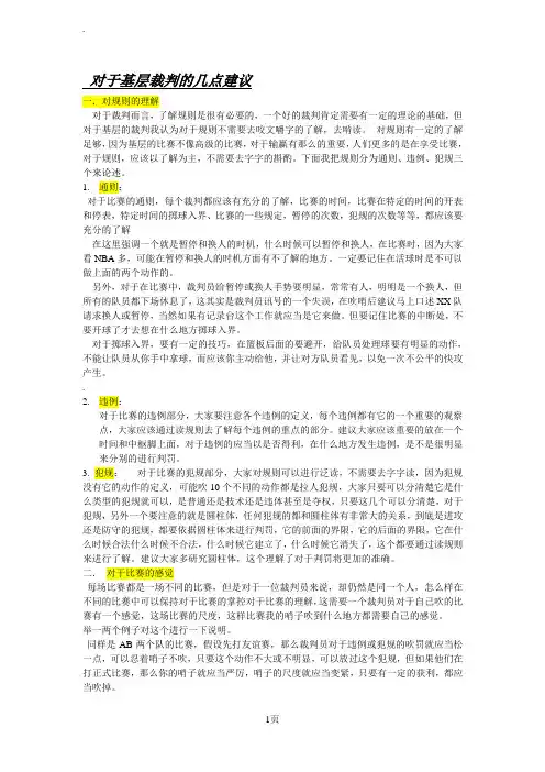 对于基层裁判的几点建议