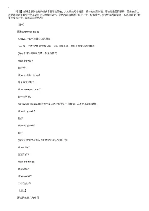 新概念英语第一册：9-10课语法及单词