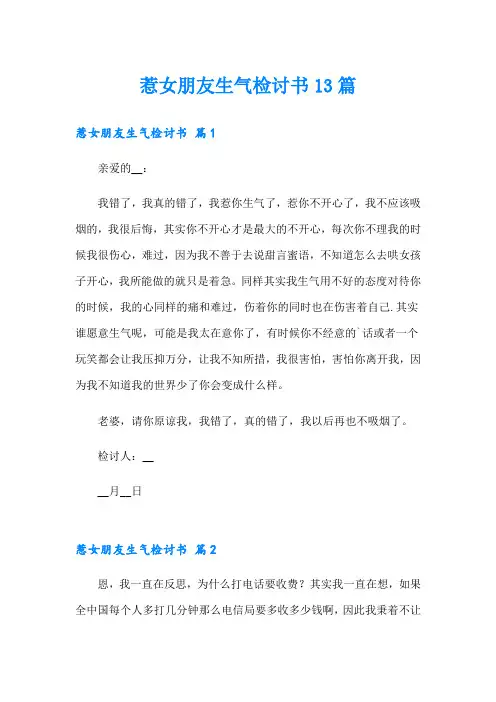 惹女朋友生气检讨书13篇