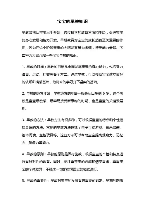 宝宝的早教知识