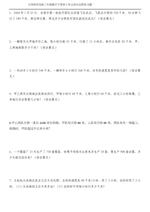 五四制青岛版三年级数学下册第十单元混合运算练习题一