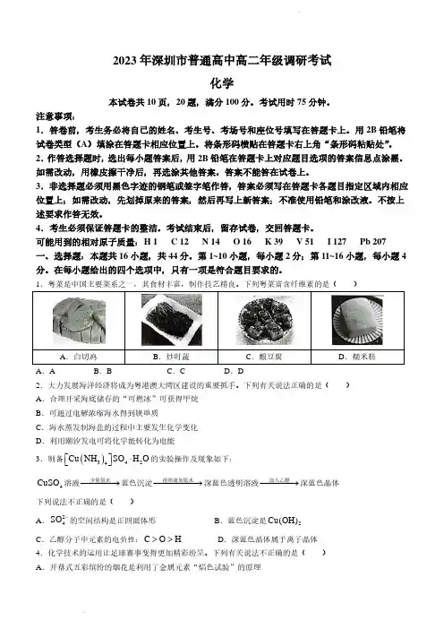 广东省深圳市2022-2023学年高二下学期6月期末考试化学试题