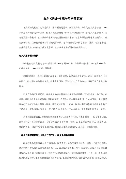海尔CRM