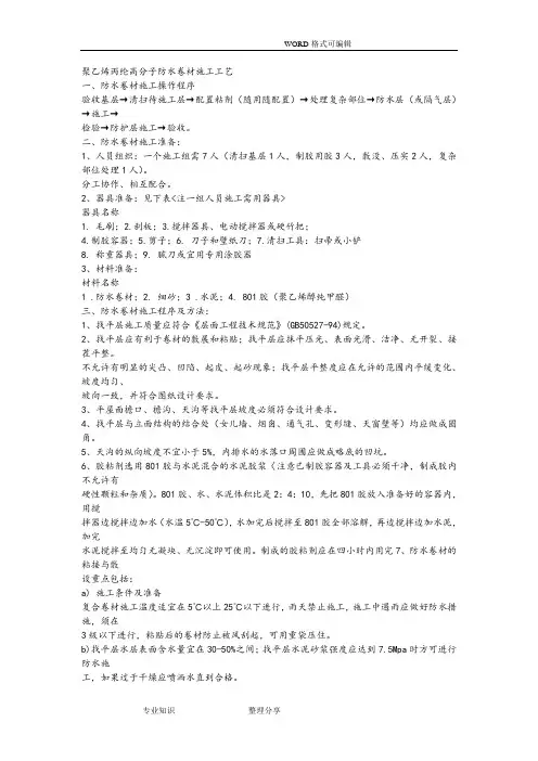 聚乙烯丙纶高分子防水卷材施工工艺设计