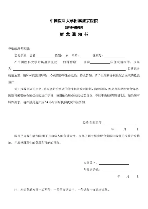 病危通知书 直接打印