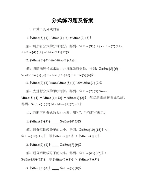 分式练习题及答案