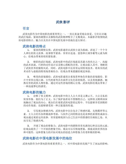 武侠 影评