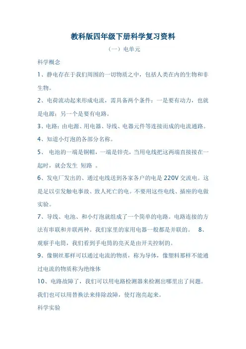 教科版四年级下册科学复习资料