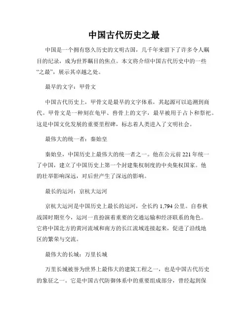 中国古代历史之最