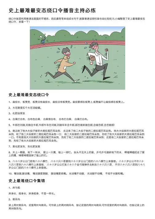 史上最难最变态绕口令播音主持必练