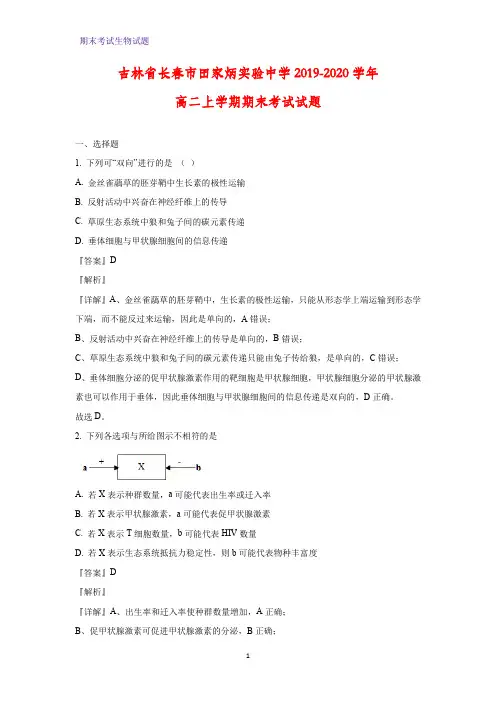 2019-2020学年吉林省长春市田家炳实验中学高二上学期期末考试生物试题(解析版)
