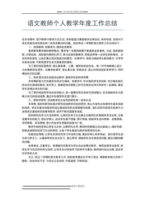 2019年最新语文教师度工作总结工作总结文档【七篇】