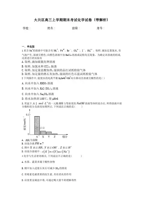 大兴区高三上学期期末考试化学试卷(带解析)