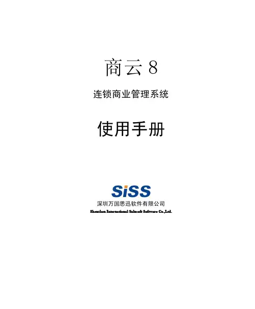 商云8_使用手册