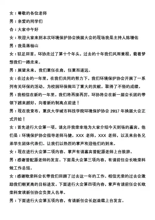 主持人串词 终章